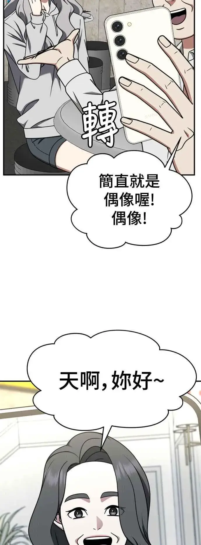 漫画《盗脸人生》S2 赵艺彬 5第53张图