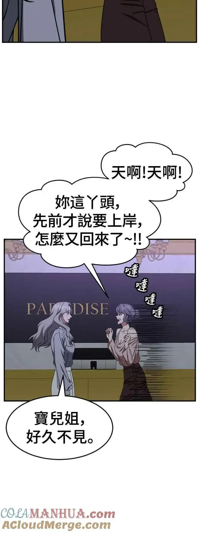 漫画《盗脸人生》S2 赵艺彬 5第7张图