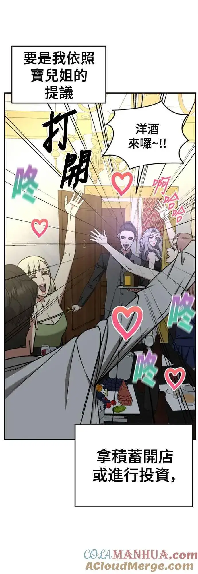 漫画《盗脸人生》S2 赵艺彬 6第13张图
