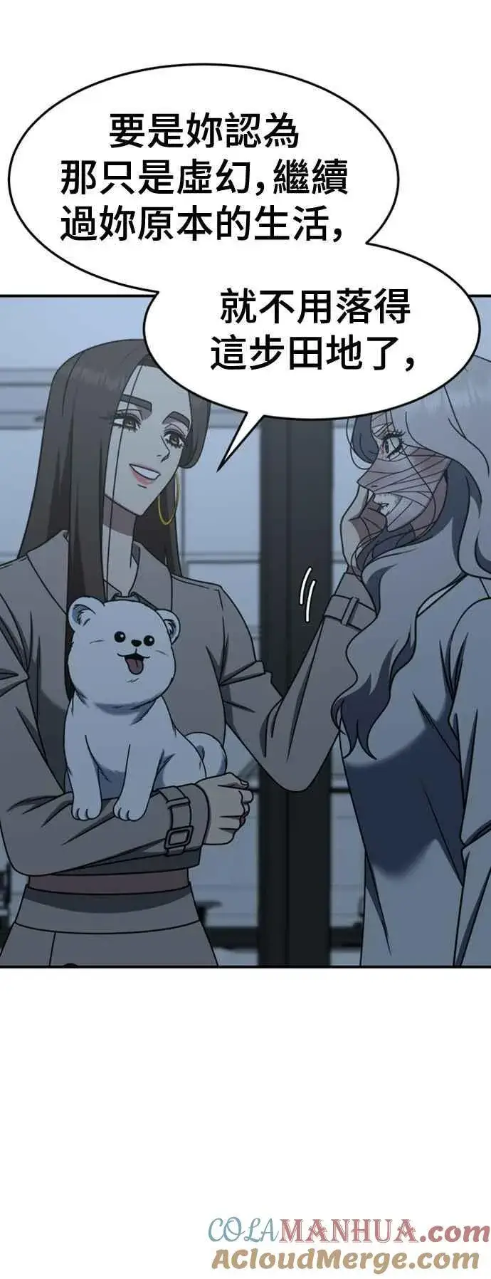 漫画《盗脸人生》S2 赵艺彬 6第43张图