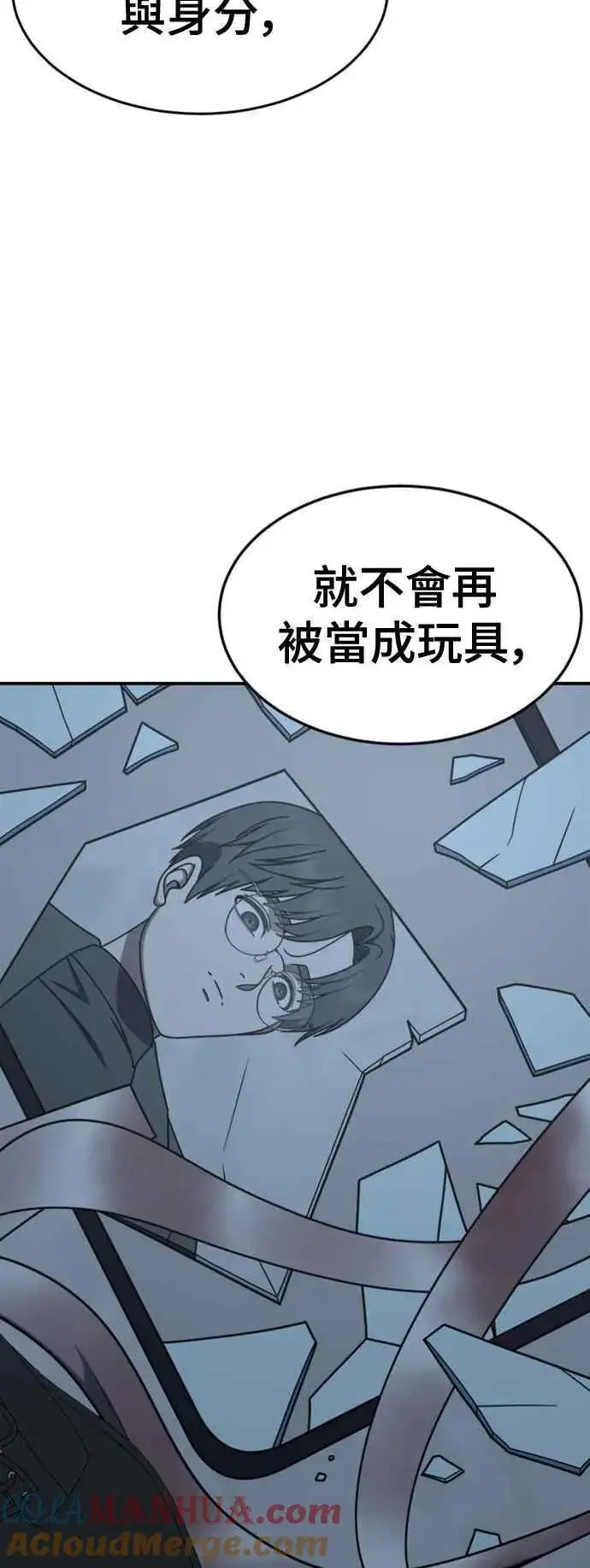 漫画《盗脸人生》S2 赵艺彬 6第46张图