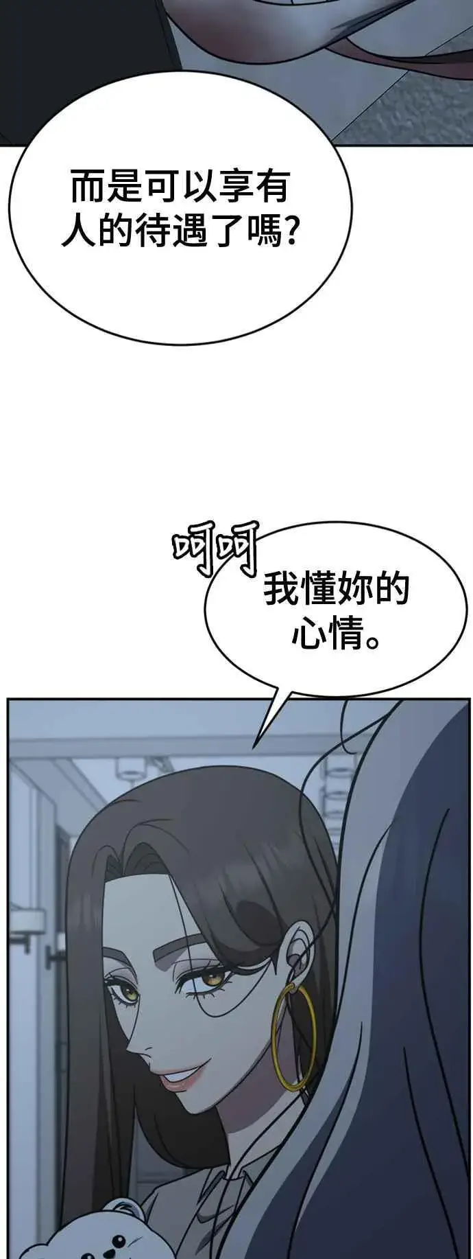 漫画《盗脸人生》S2 赵艺彬 6第47张图
