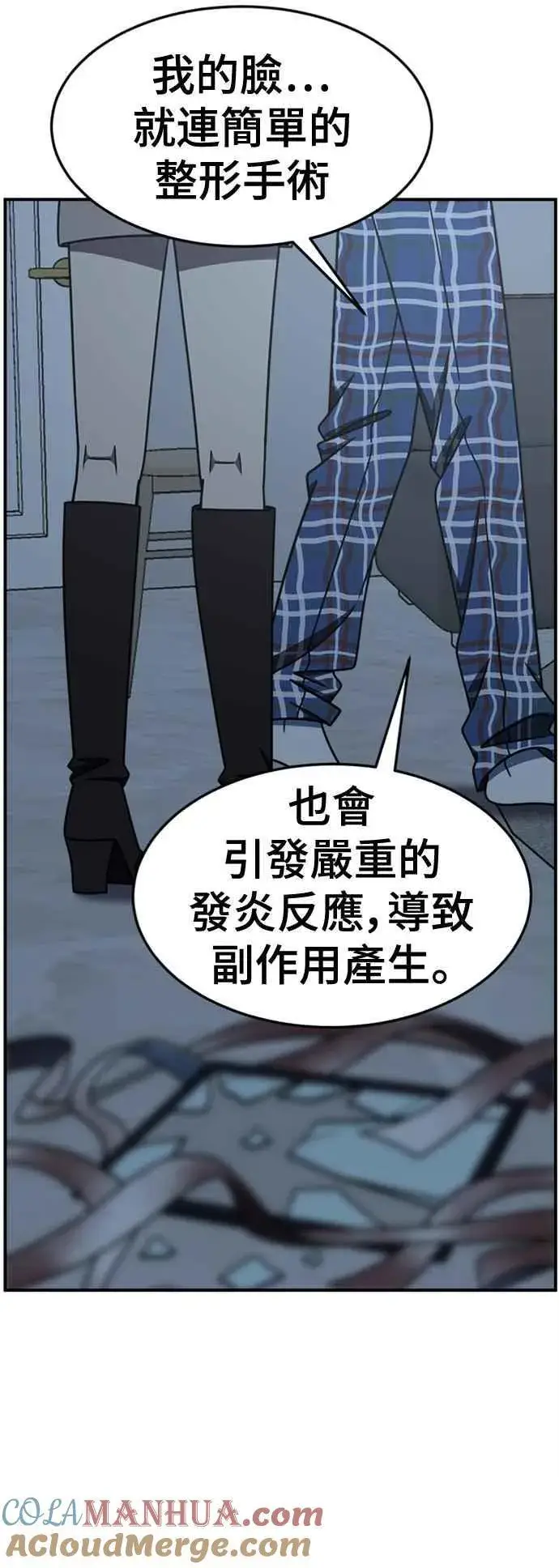 漫画《盗脸人生》S2 赵艺彬 6第70张图