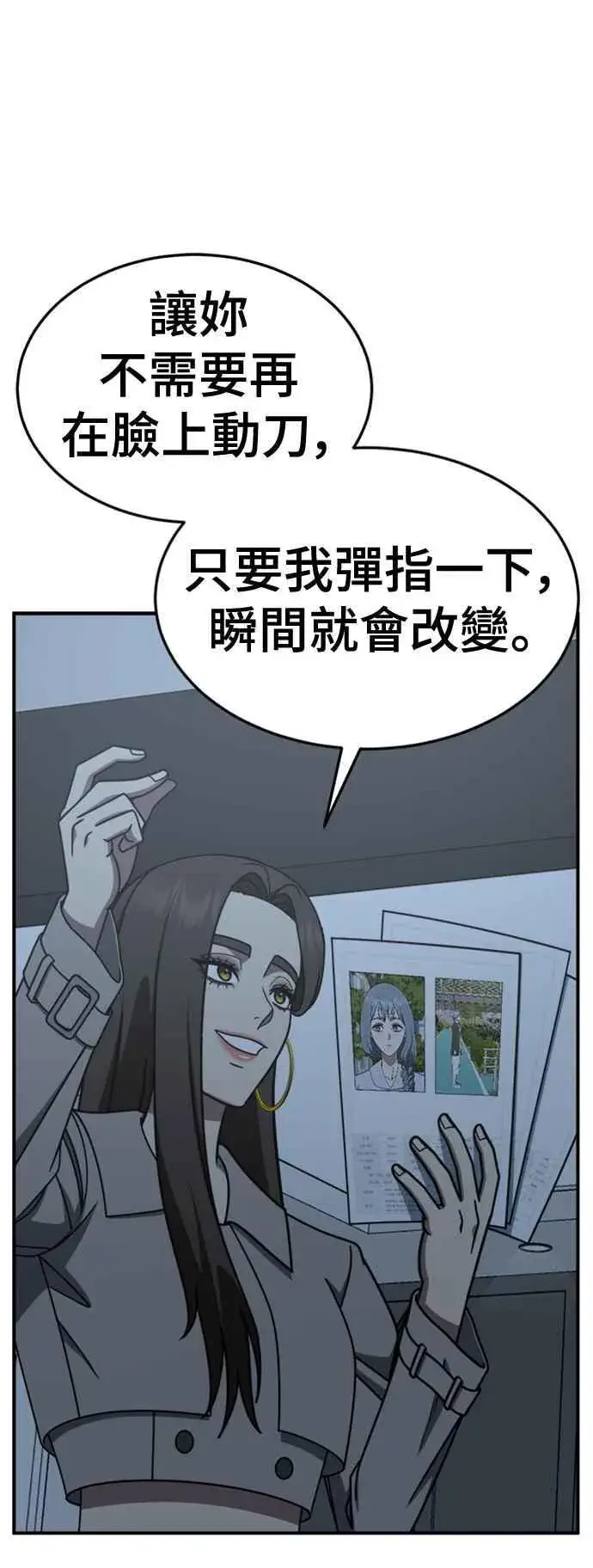 漫画《盗脸人生》S2 赵艺彬 6第80张图