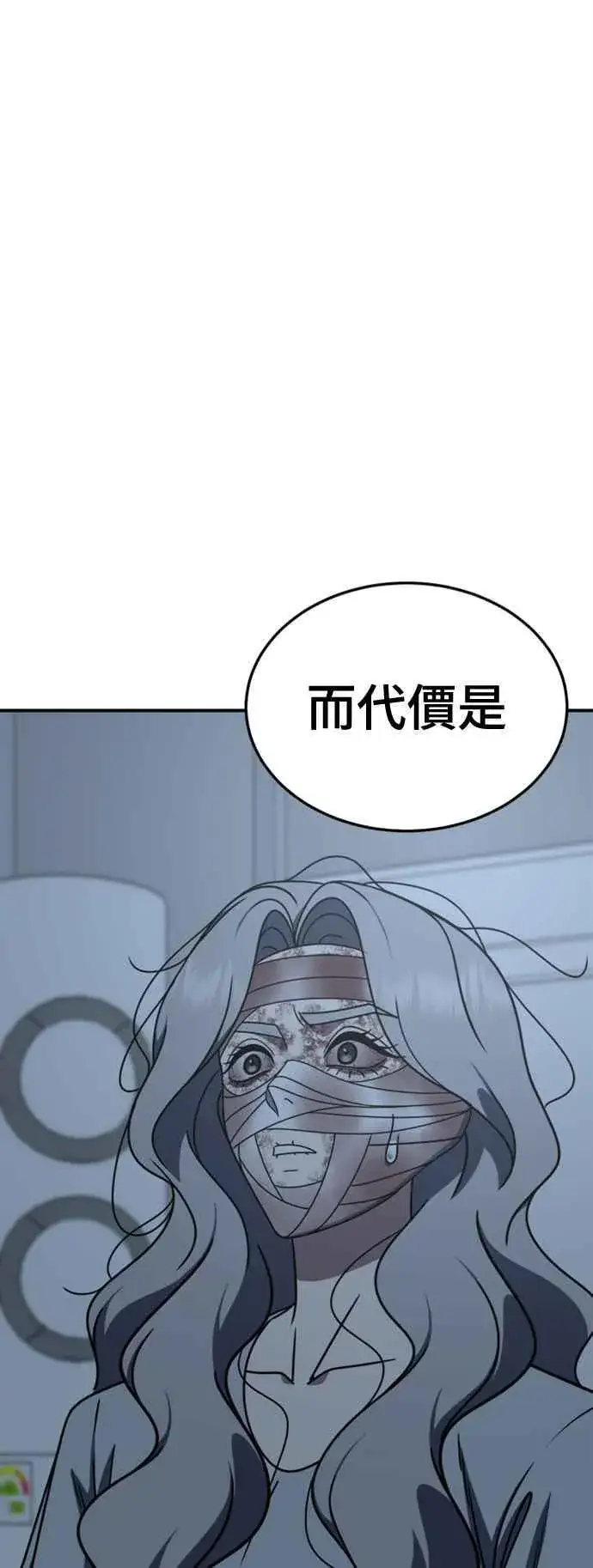 漫画《盗脸人生》S2 赵艺彬 6第81张图