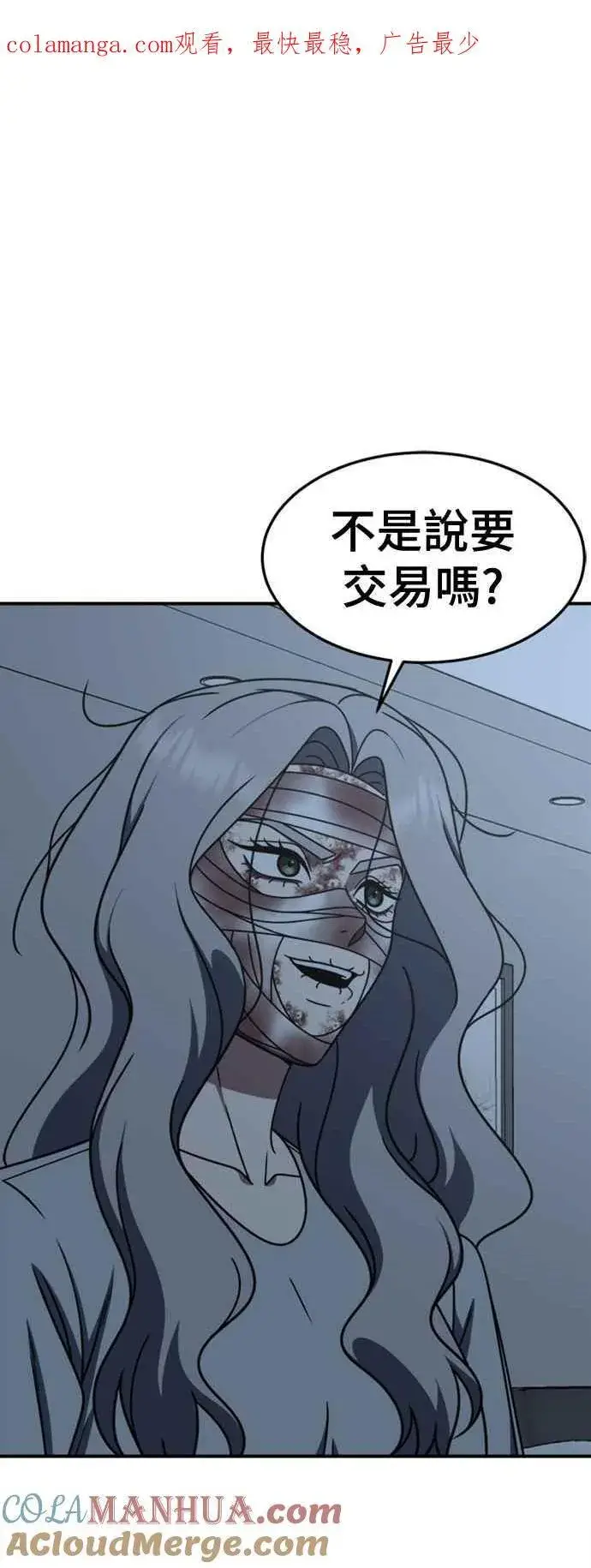 漫画《盗脸人生》S2 赵艺彬 6第92张图