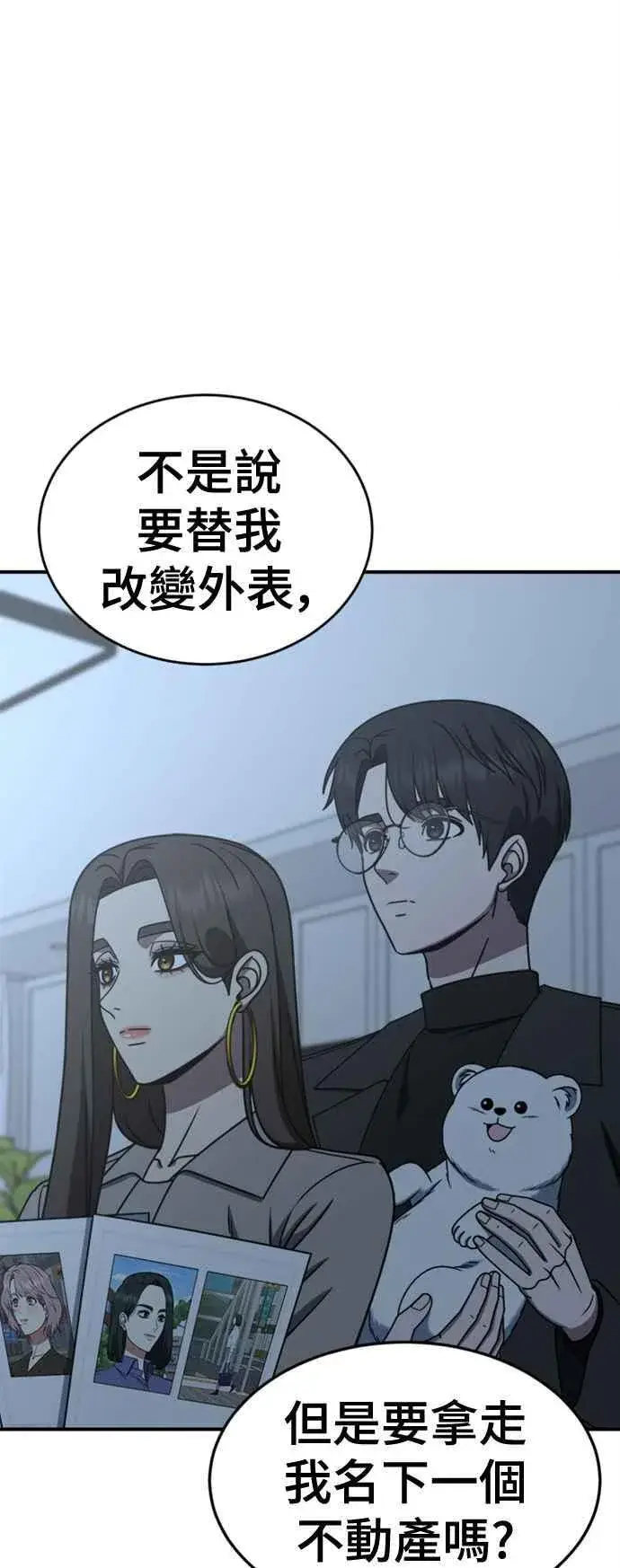 漫画《盗脸人生》S2 赵艺彬 6第93张图