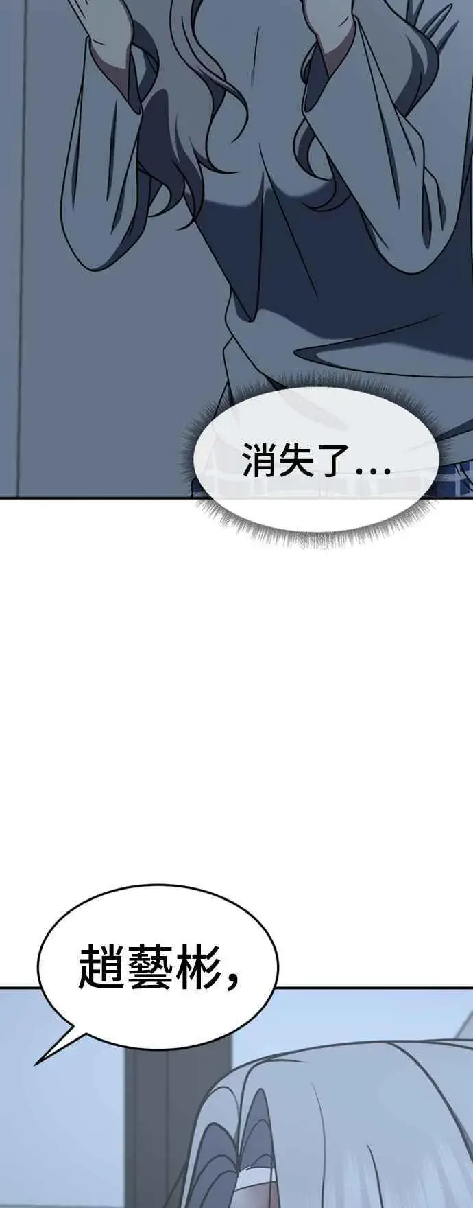 漫画《盗脸人生》S2 赵艺彬 7第18张图