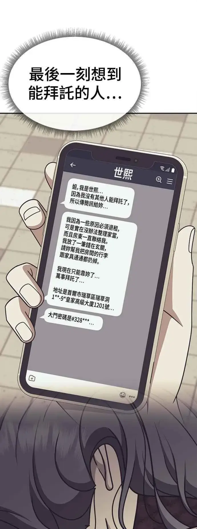 漫画《盗脸人生》S2 赵艺彬 7第33张图