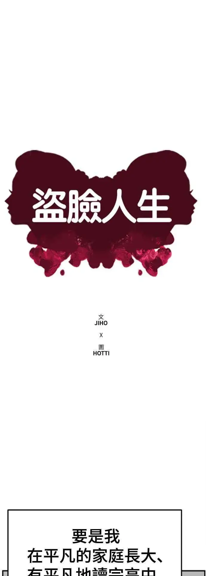 漫画《盗脸人生》S2 赵艺彬 7第38张图