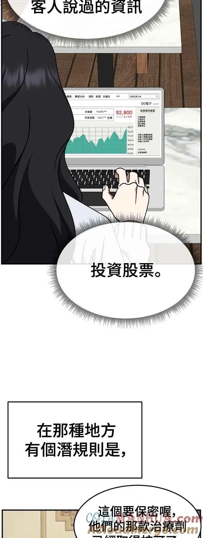漫画《盗脸人生》S2 赵艺彬 7第49张图