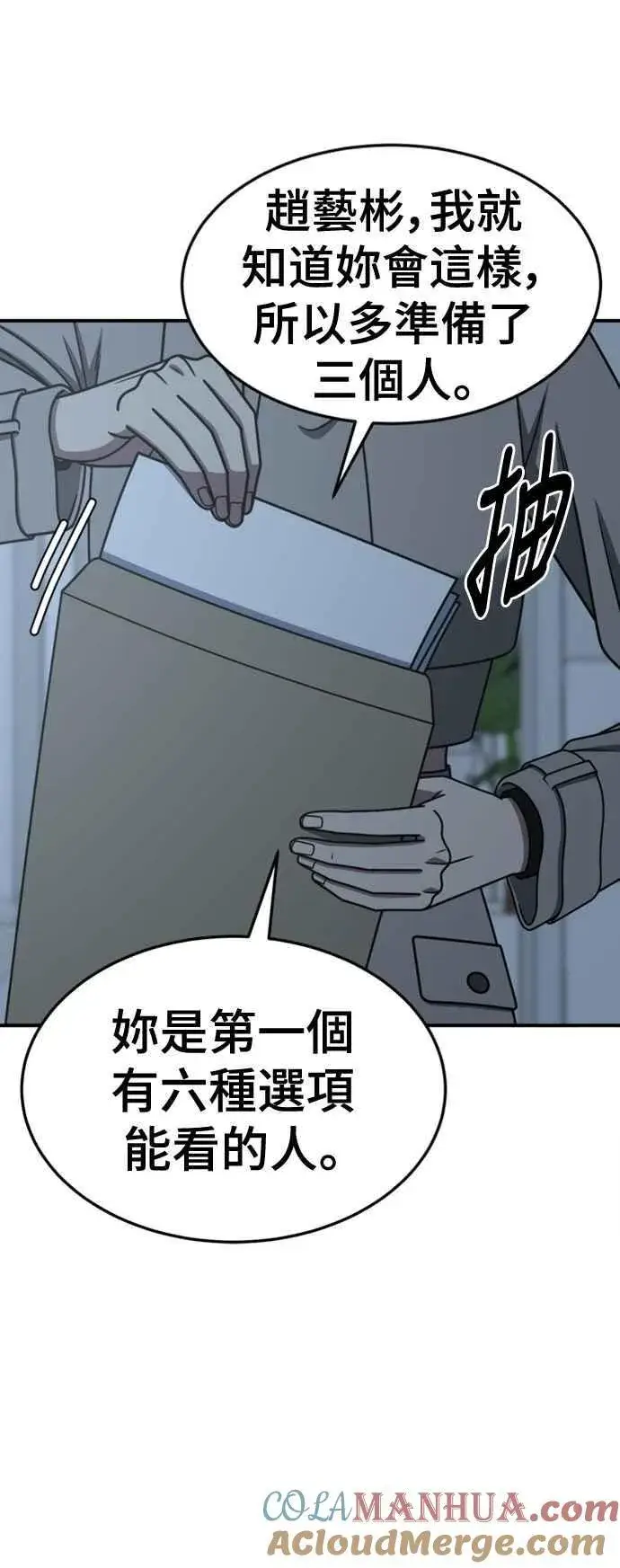 漫画《盗脸人生》S2 赵艺彬 7第7张图