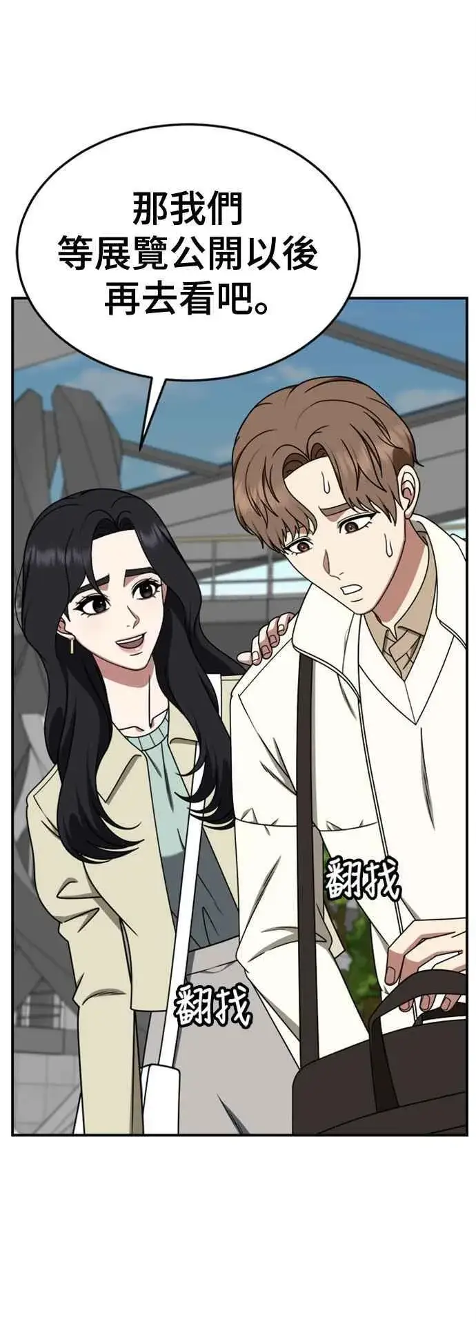 漫画《盗脸人生》S2 赵艺彬 7第83张图