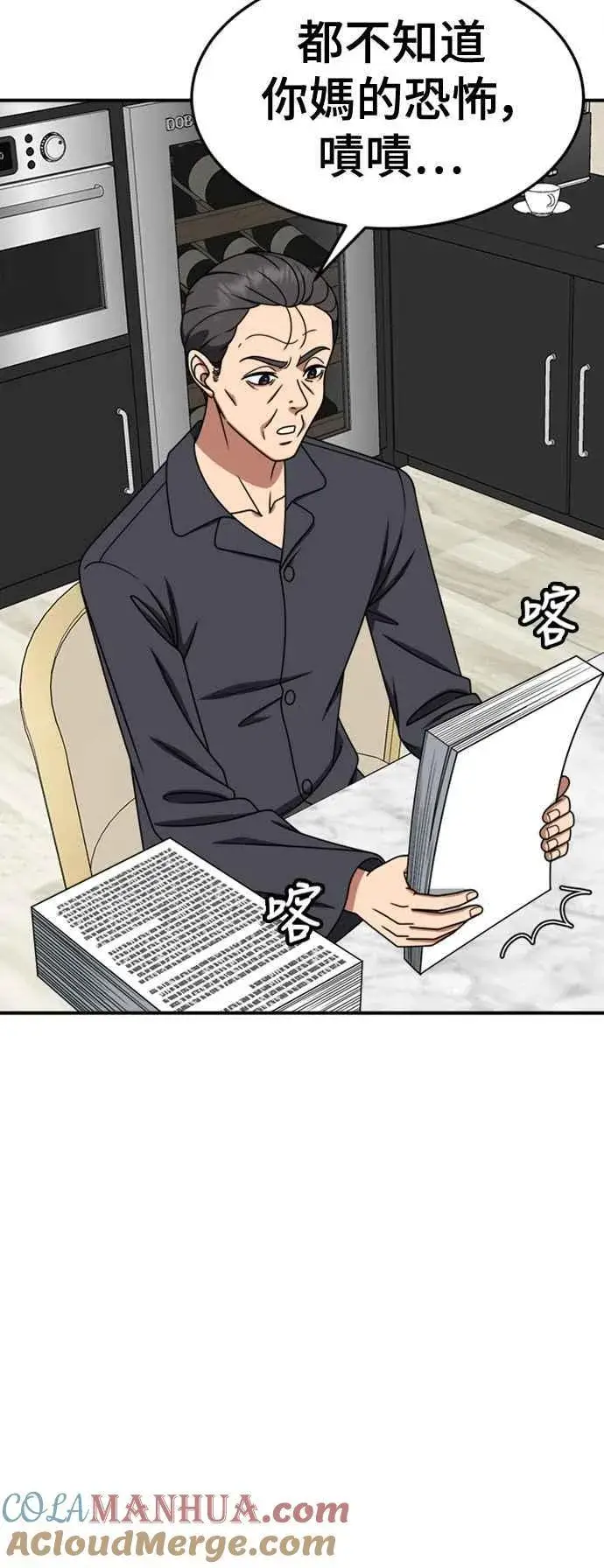 漫画《盗脸人生》S2 赵艺彬 8第19张图