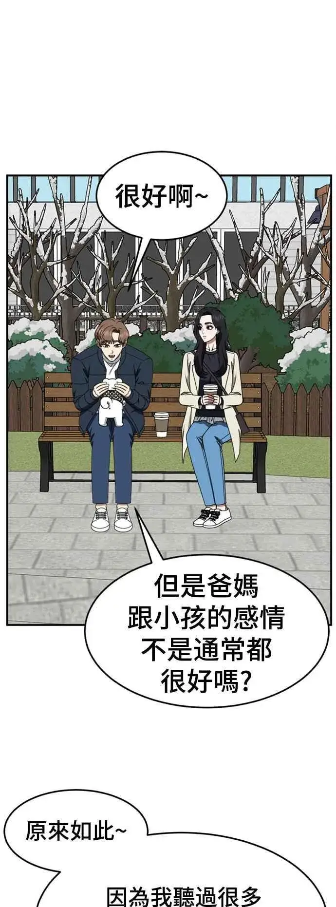 漫画《盗脸人生》S2 赵艺彬 8第21张图