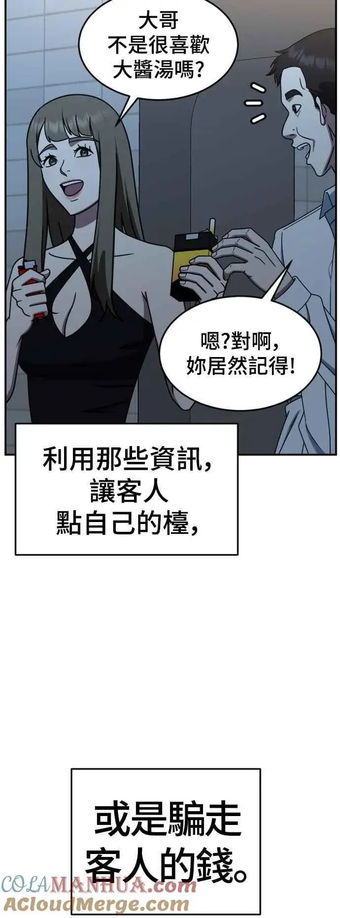漫画《盗脸人生》S2 赵艺彬 8第25张图