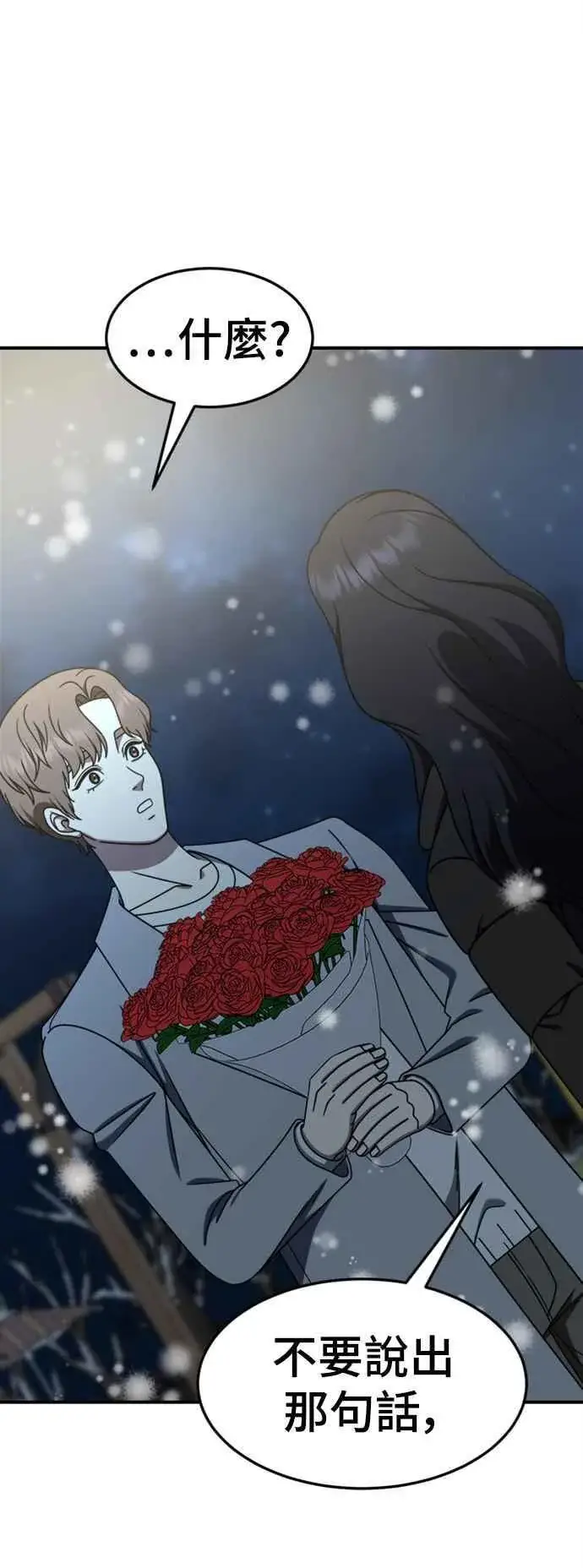 漫画《盗脸人生》S2 赵艺彬 8第51张图