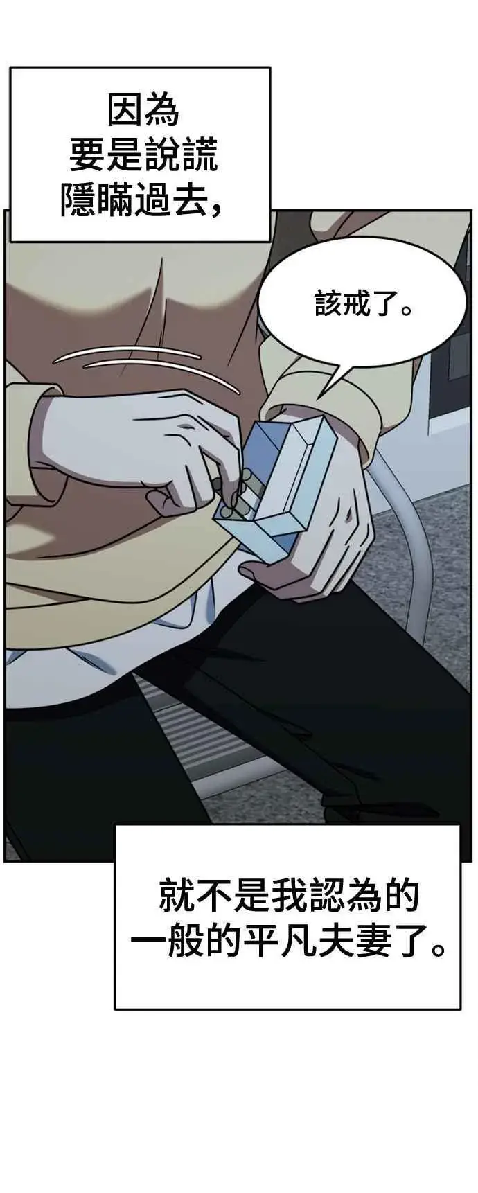 漫画《盗脸人生》S2 赵艺彬 8第72张图