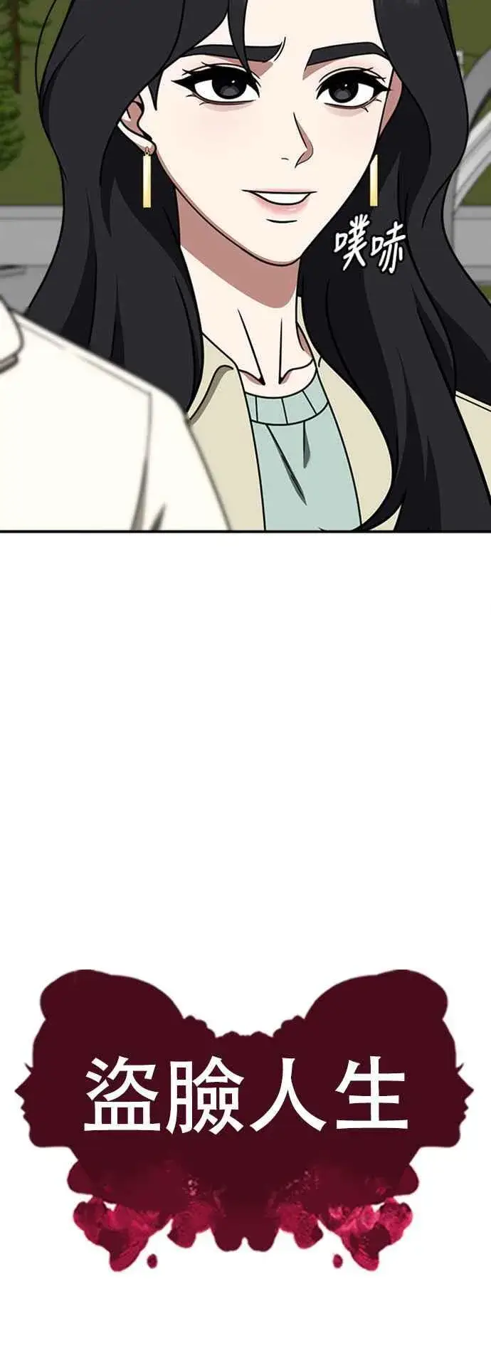 漫画《盗脸人生》S2 赵艺彬 8第9张图