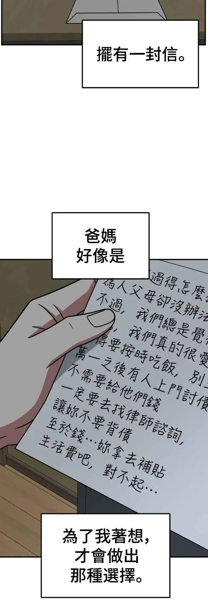 漫画《盗脸人生》S2 赵艺彬 9第11张图