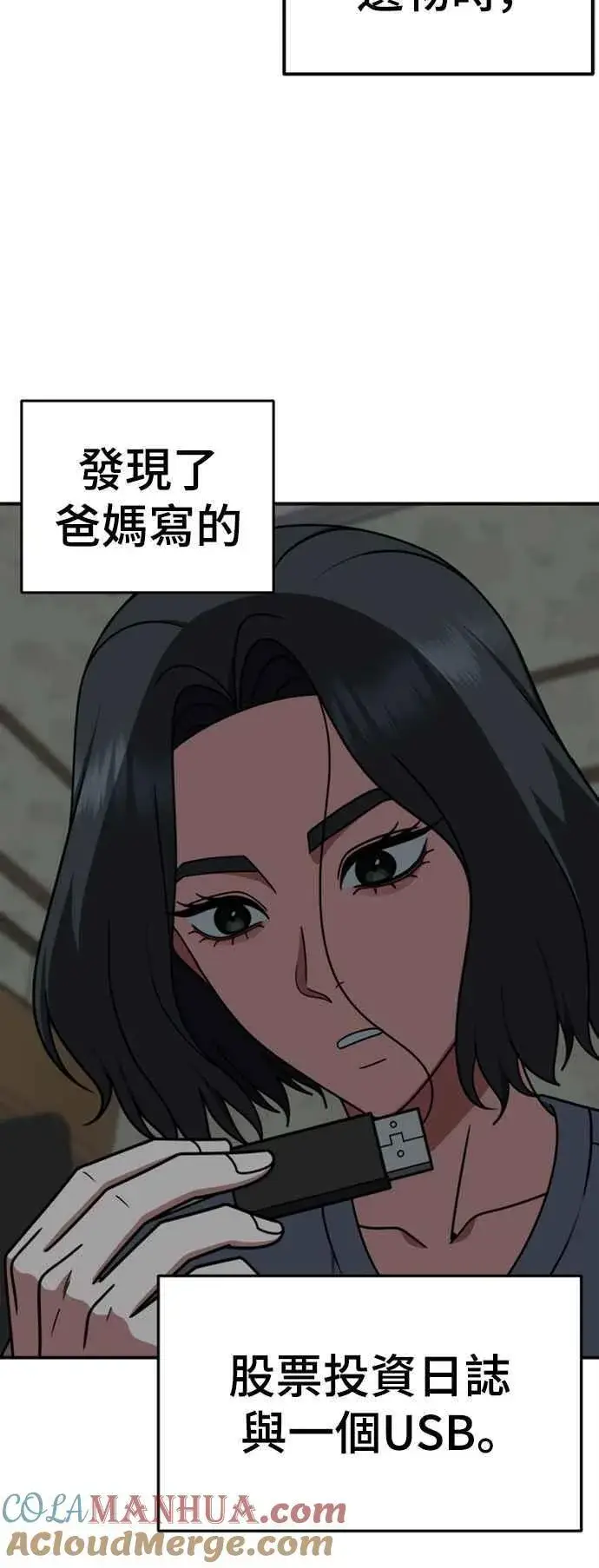 漫画《盗脸人生》S2 赵艺彬 9第19张图