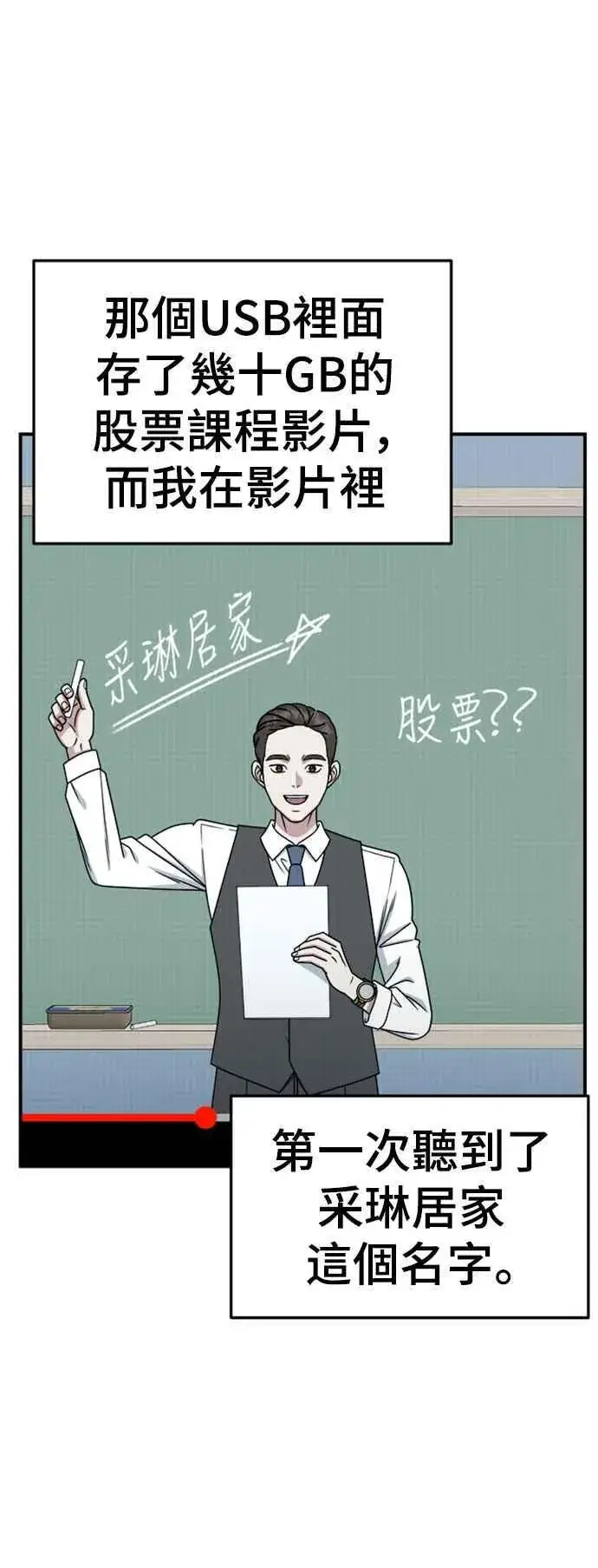 漫画《盗脸人生》S2 赵艺彬 9第20张图