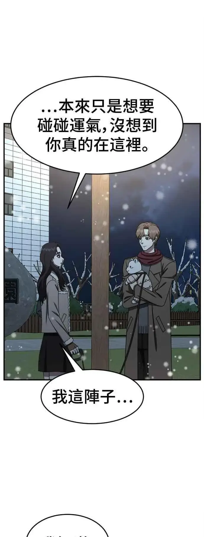 漫画《盗脸人生》S2 赵艺彬 9第36张图