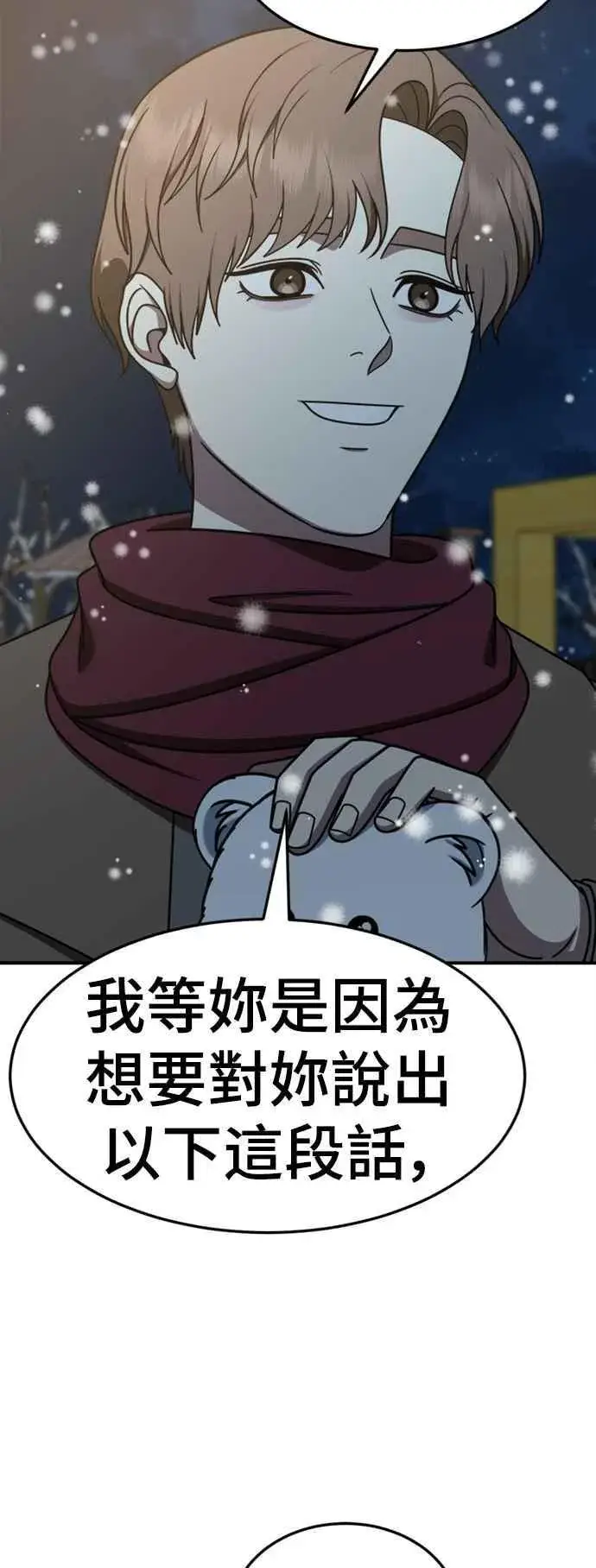 漫画《盗脸人生》S2 赵艺彬 9第39张图
