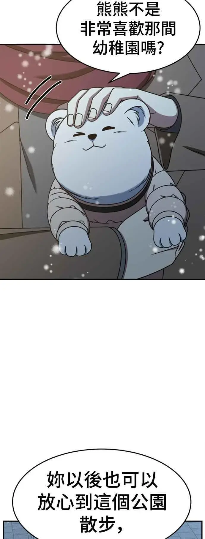 漫画《盗脸人生》S2 赵艺彬 9第41张图