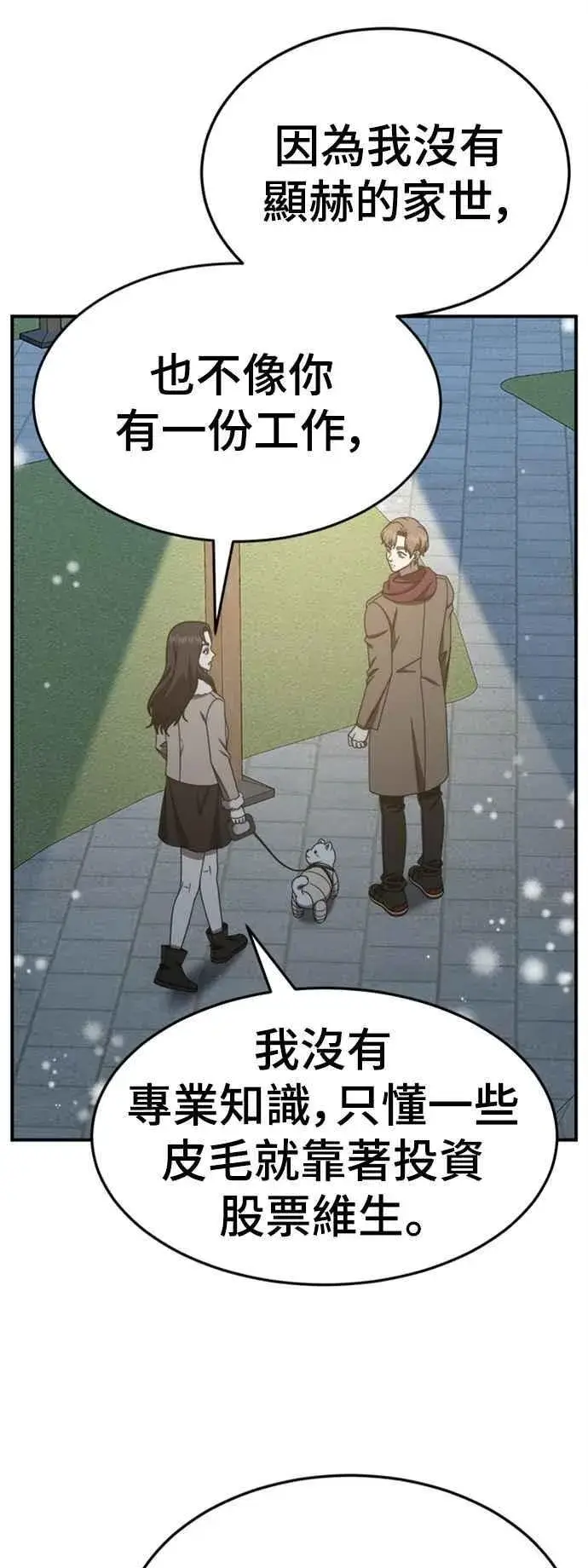 漫画《盗脸人生》S2 赵艺彬 9第48张图