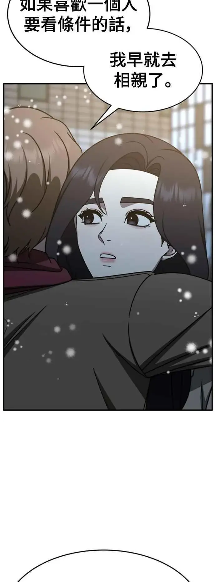漫画《盗脸人生》S2 赵艺彬 9第53张图