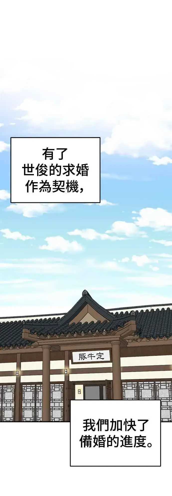 漫画《盗脸人生》S2 赵艺彬 9第78张图