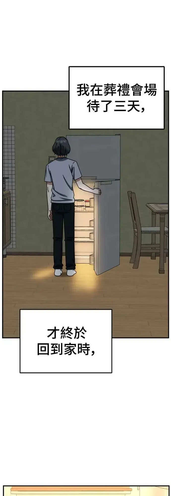 漫画《盗脸人生》S2 赵艺彬 9第8张图