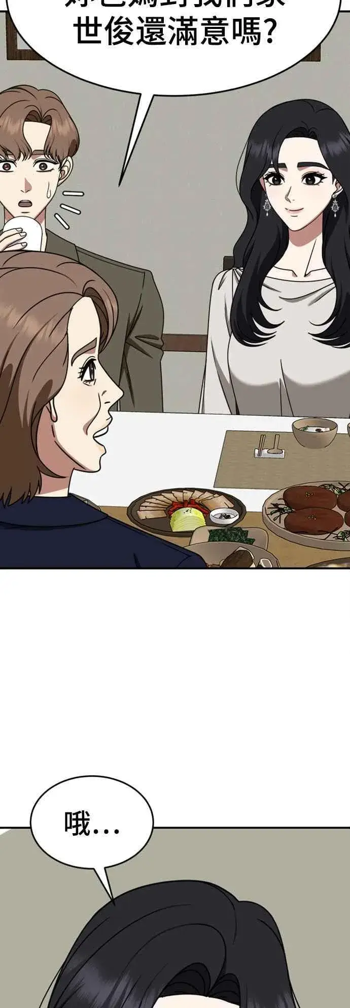 漫画《盗脸人生》S2 赵艺彬 9第80张图
