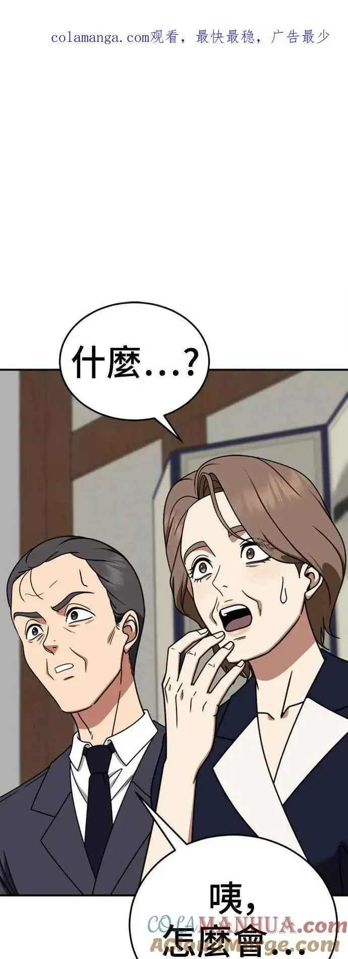 漫画《盗脸人生》S2 赵艺彬 9第83张图
