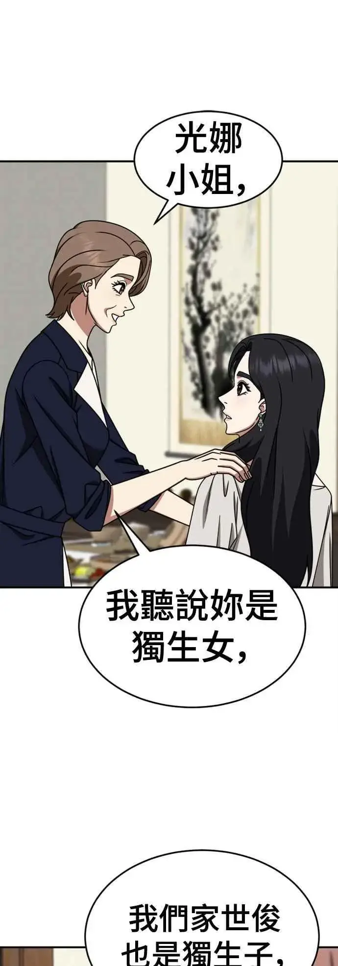 漫画《盗脸人生》S2 赵艺彬 10第15张图