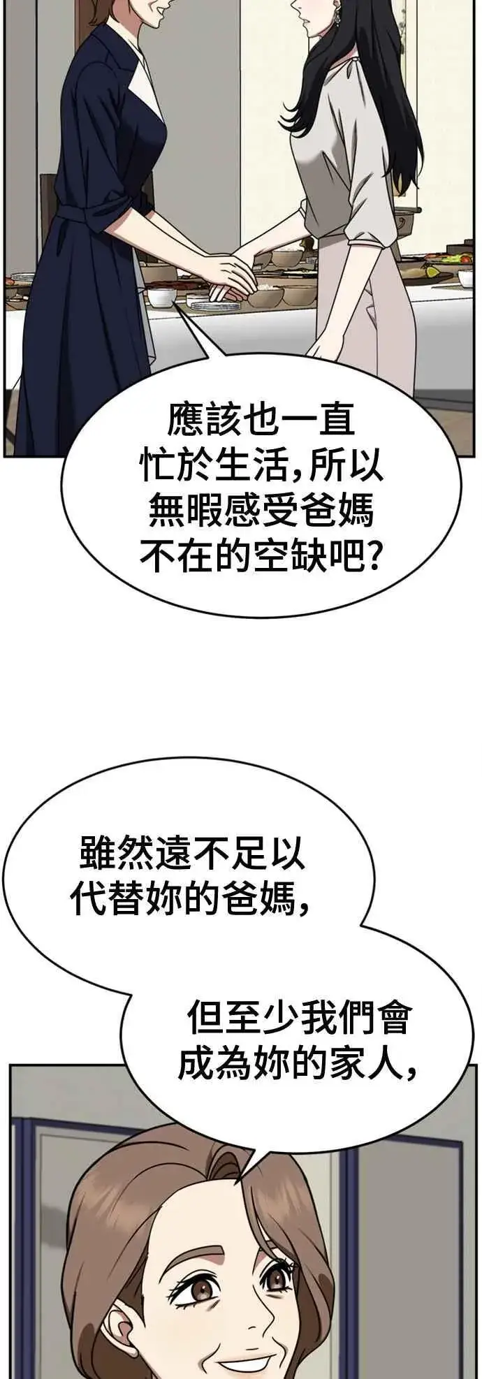 漫画《盗脸人生》S2 赵艺彬 10第17张图