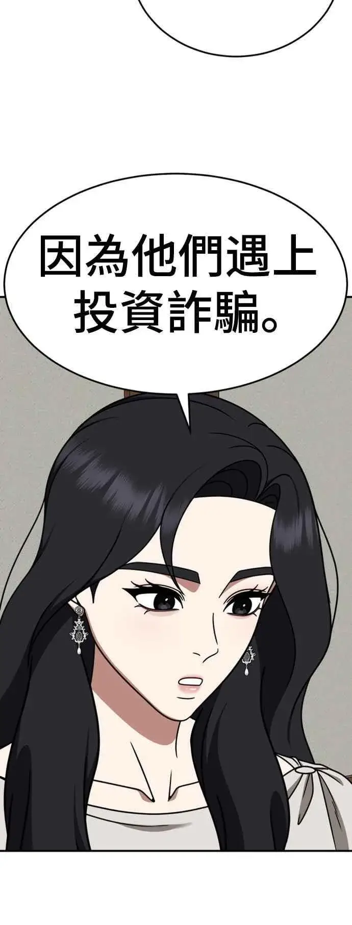 漫画《盗脸人生》S2 赵艺彬 10第2张图