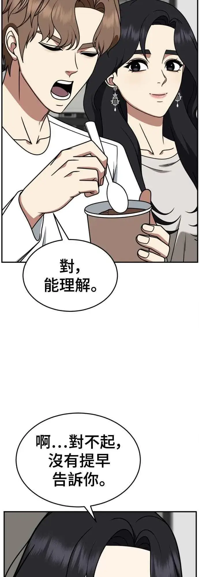 漫画《盗脸人生》S2 赵艺彬 10第23张图