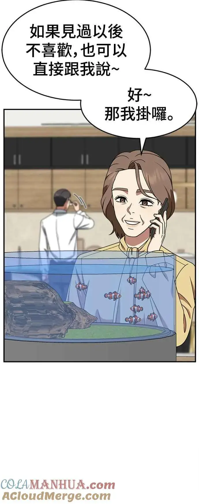 漫画《盗脸人生》S2 赵艺彬 10第46张图