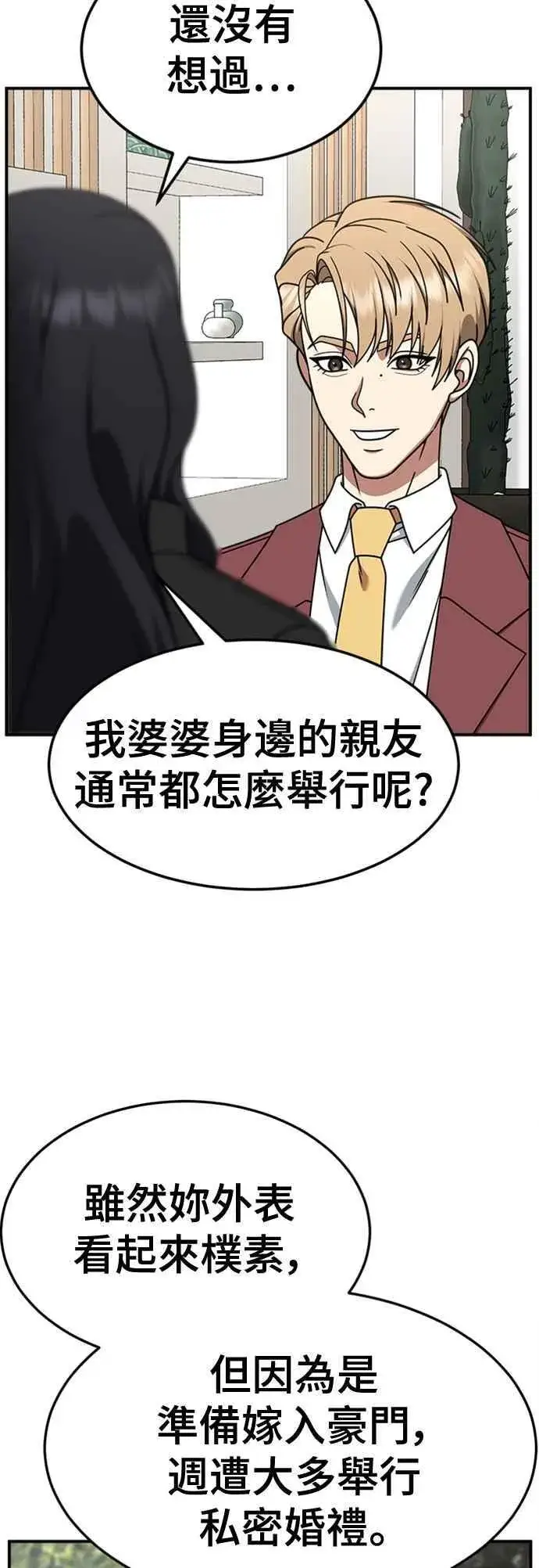 漫画《盗脸人生》S2 赵艺彬 10第53张图