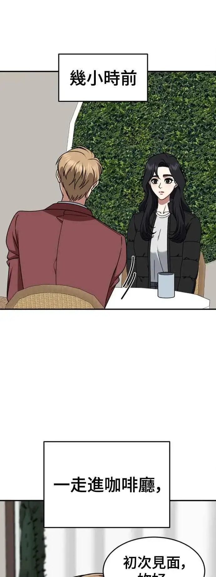 漫画《盗脸人生》S2 赵艺彬 11第20张图