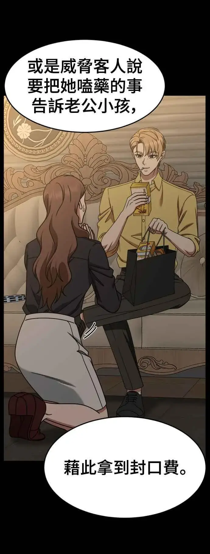 漫画《盗脸人生》S2 赵艺彬 11第68张图