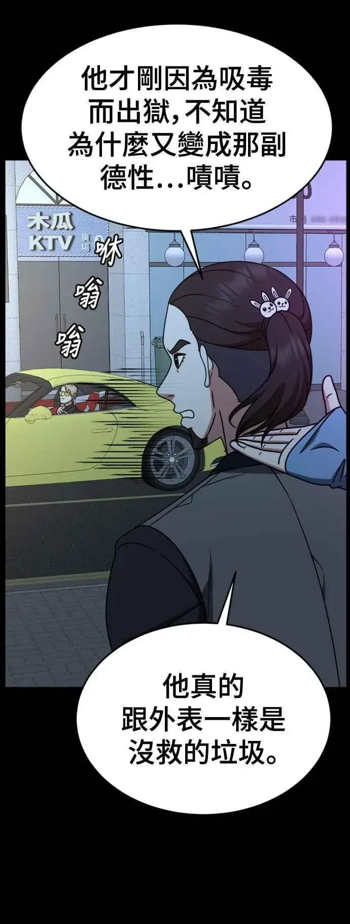 漫画《盗脸人生》S2 赵艺彬 11第69张图