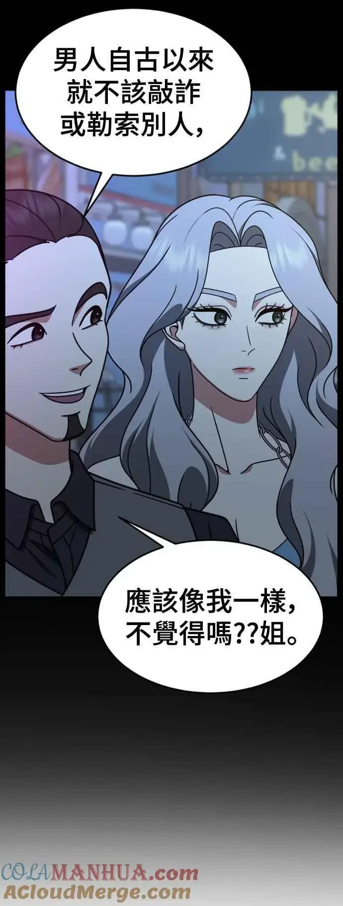 漫画《盗脸人生》S2 赵艺彬 11第70张图