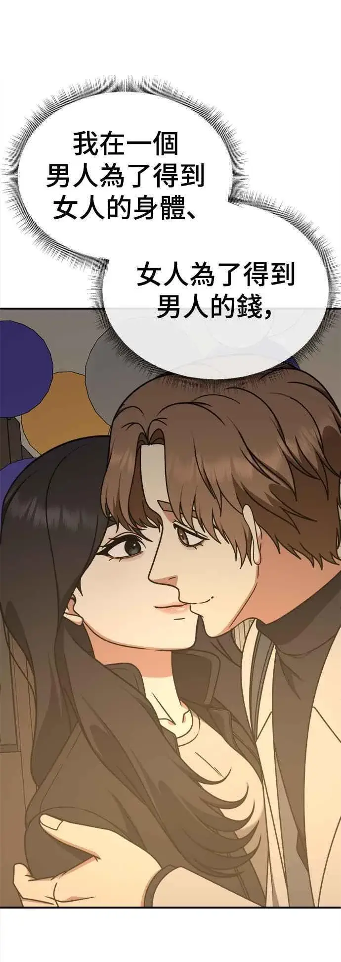 漫画《盗脸人生》S2 赵艺彬 12第36张图