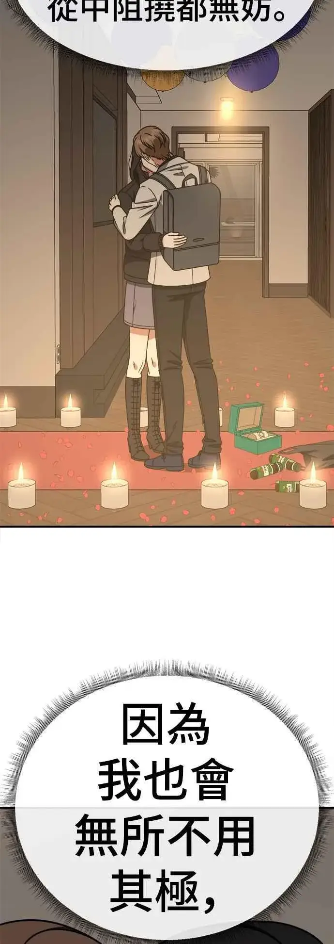 漫画《盗脸人生》S2 赵艺彬 12第38张图