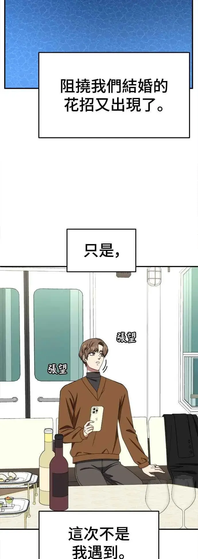 漫画《盗脸人生》S2 赵艺彬 12第41张图