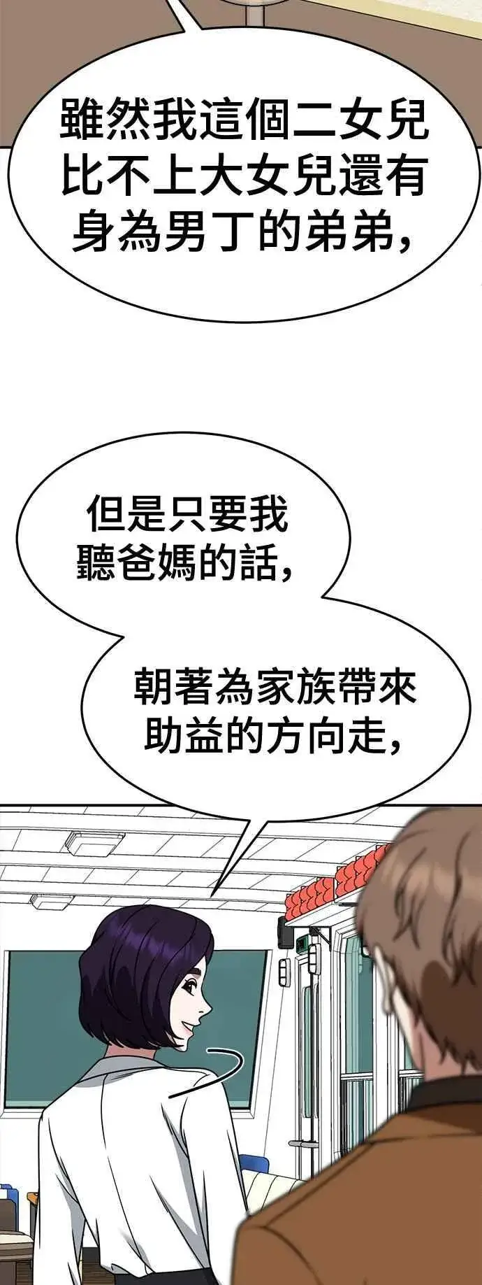 漫画《盗脸人生》S2 赵艺彬 12第66张图