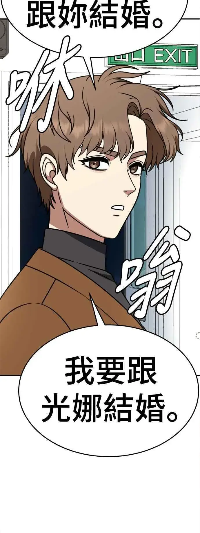 漫画《盗脸人生》S2 赵艺彬 12第71张图